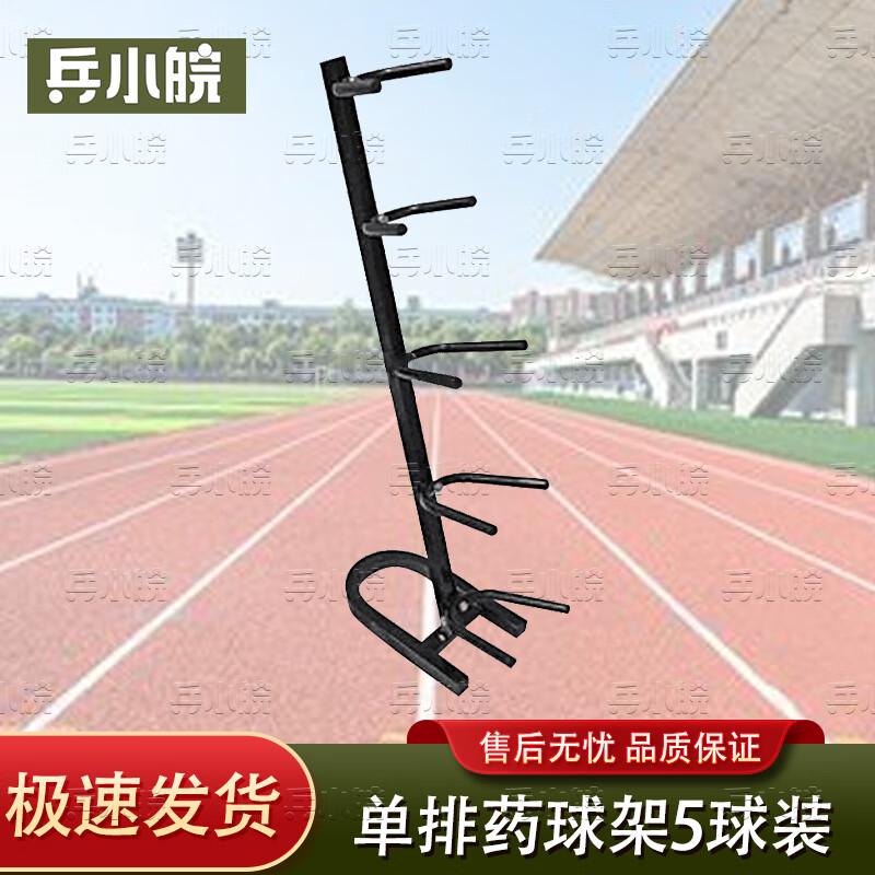 Bing Xiaowan Rubber Medicine Balls & Storage Racks