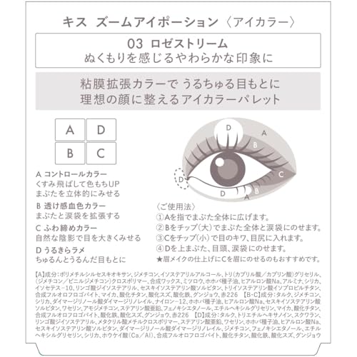 KiSS Zoom Eye Potion 03 Розовый Поток