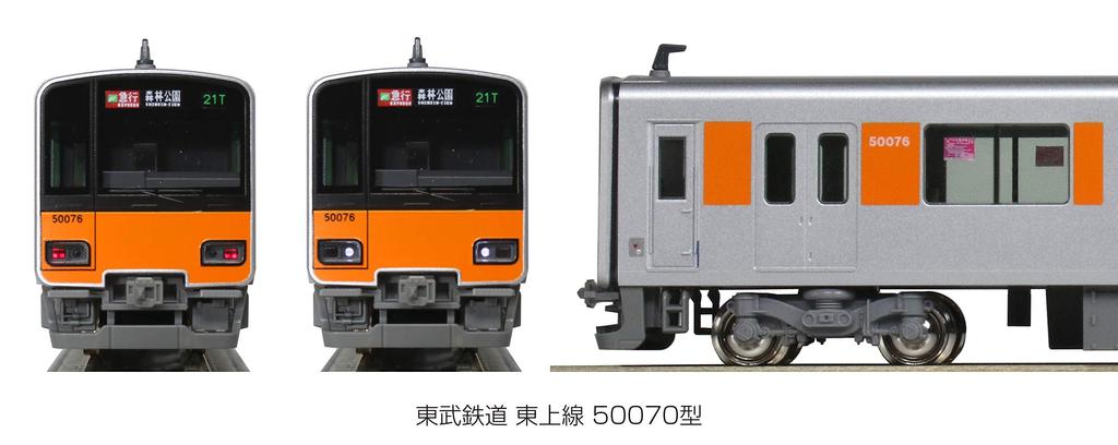 KATO N Gauge Tobu Railway Tojo Line 50070 Series Basic Set Model Train (4 Cars) 10-1592