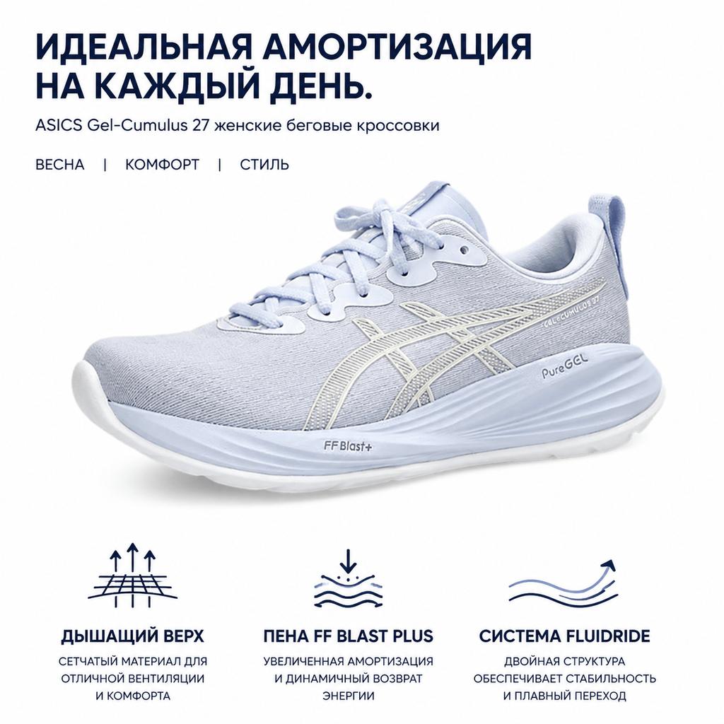 Asics Кроссовки Gel Cumulus 27 Blue Fade Женские Белые 1012B772-402