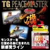 Леска нейлоновая DUEL TG Peace Master Iso Beyond 150m прозрачная оранжевая для рыбалки на камнях Fukase H3470 Нет. 2.5 Нет. 2.5