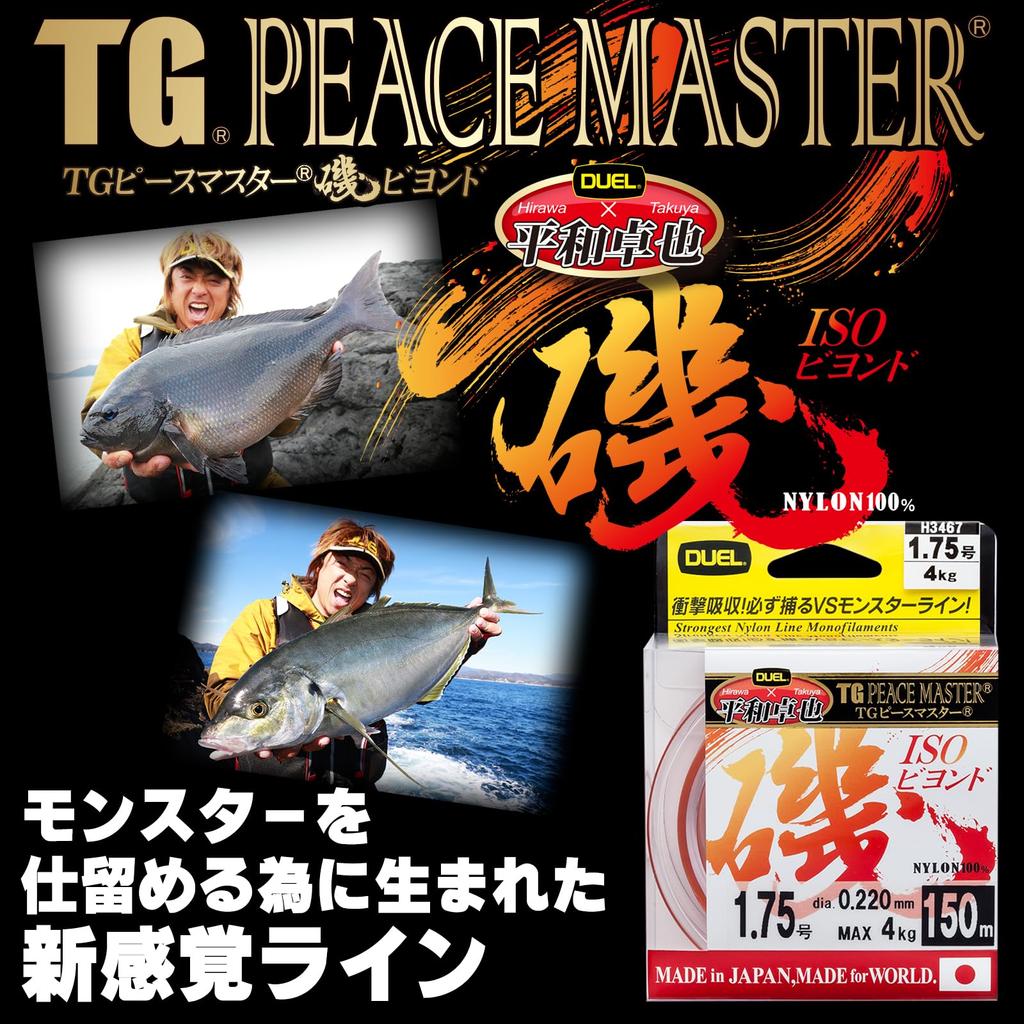 Леска нейлоновая DUEL TG Peace Master Iso Beyond 150m прозрачная оранжевая для рыбалки на камнях Fukase H3470 Нет. 2.5 Нет. 2.5