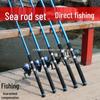 Полный набор для морской рыбалки: Спиннинговые, кастинговые и удилища для дальнего заброса с оснасткой