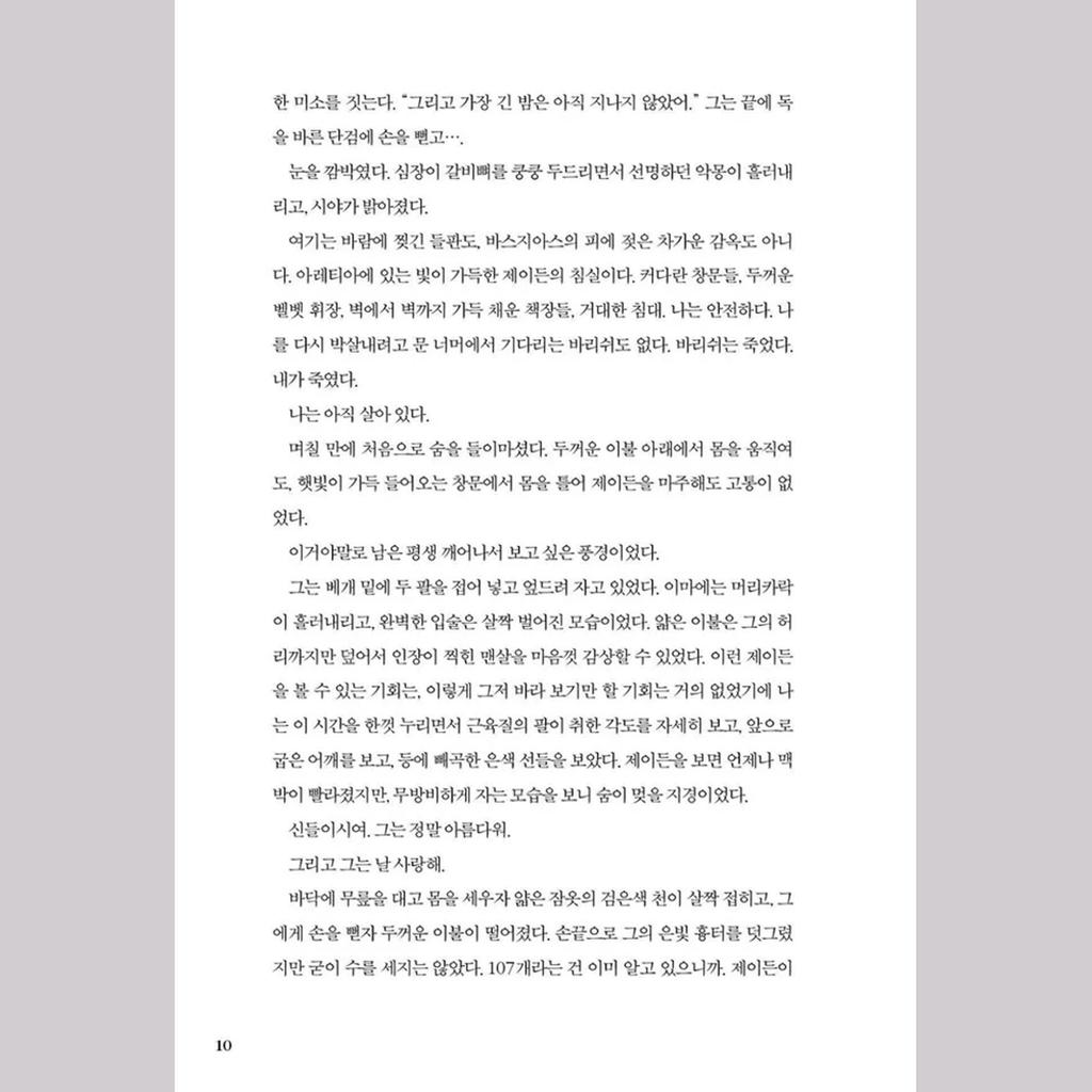 Железное Пламя Том. 1 + Том. 2 (Корейский) Комплект книг - ограниченное издание в специальной обложке и картоне / Ребекка Яррос Фэнтези Роман