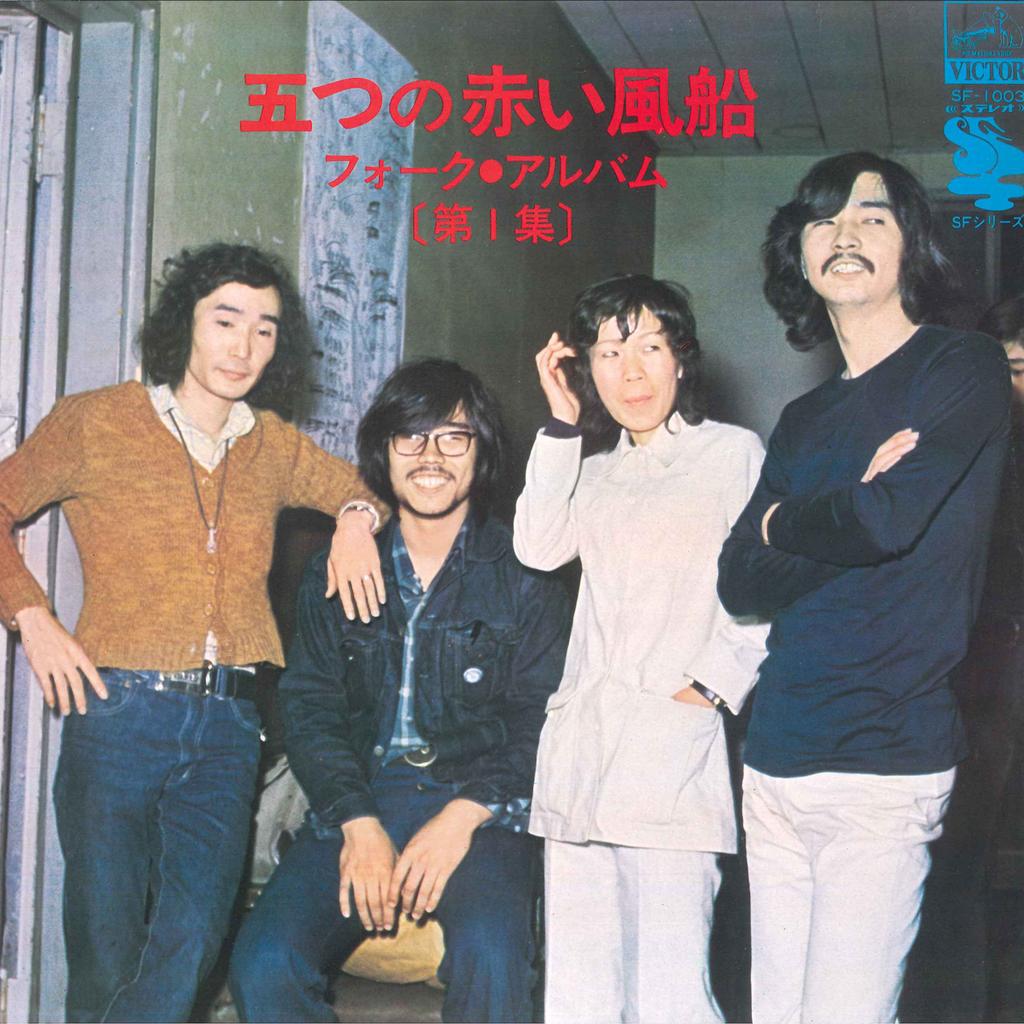 Виниловая пластинка ITSUTSU NO AKAI FUSEN Itsutsu no Akai Fuusen SF1003 VICTOR 1971 Япония Японский Поп-Рок Б/у