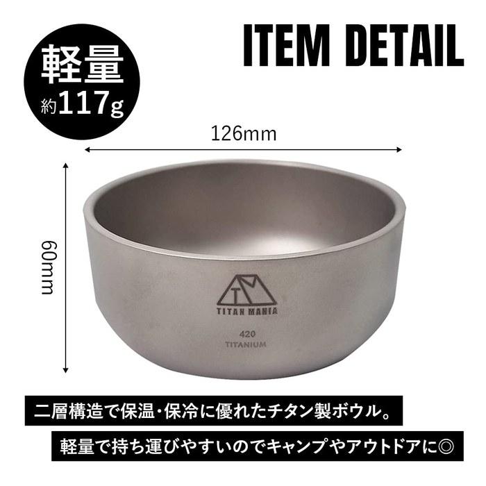 TITAN MANIA Bowl Titanium Double-Wall 420ml Silver
