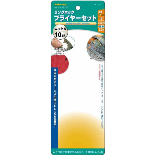 Ichinen Access FAMILY TOOL Eyelet Ring Hook and Pliers Set 51372, 15mm Head Diameter, 10 Pairs of Ring Hooks