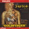 7-дюймовая пластинка OST, JETS, GOLDFINGERS, TERESA BREW - Goldfinger FL1150 PHILIPS 1965 Япония Саундтреки и мюзиклы Б/У