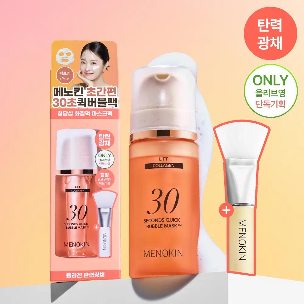 MENOKIN 30 Seconds Quick Bubble Mask (3 Options)