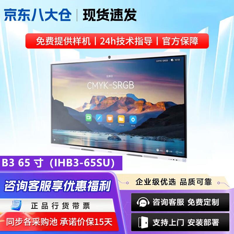 HUAWEI IdeaHub Video Conferencing Interactive Whiteboard (CN version)
