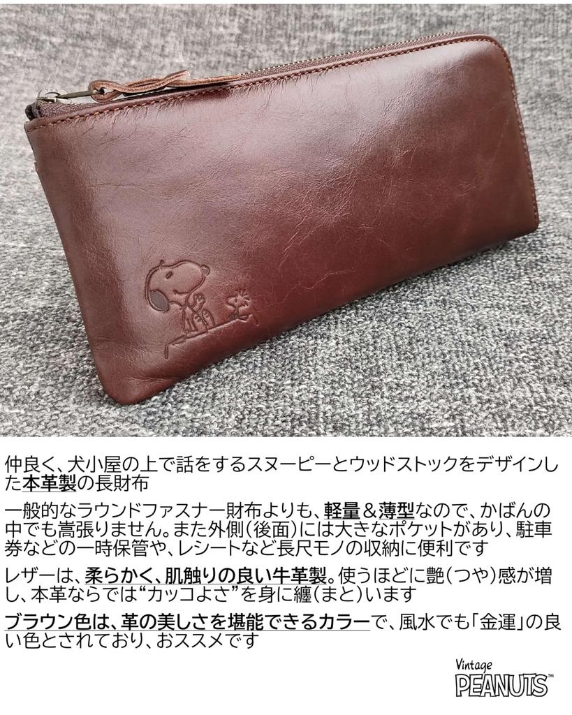 Long Genuine External Zipper [Peanuts] [Snoopy] Wallet, Adults, Wallet, Leather, Thin, Pocket, L-shaped [90941] (Brown)