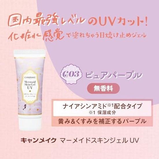 Canmake Mermaid Skin Gel UV C03 Pure Purple 40g Sunscreen Niacinamide SPF50+ PA++++ Washable Cleansing Products