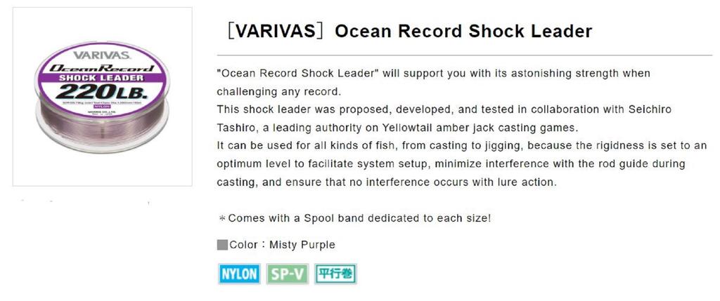 Varivas Нейлоновый Ocean Record Shock Lead Line 50м 50фунтов (9730)