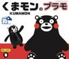 Серия Kumamon Kumamon Пластиковая модель Версия брони Пластиковая модель №2