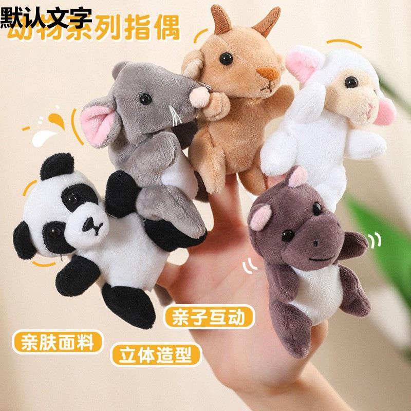 Finger Little Doll Baby Soothing Plush Toy Finger Baby Children Kindergarten Storytelling Early Education