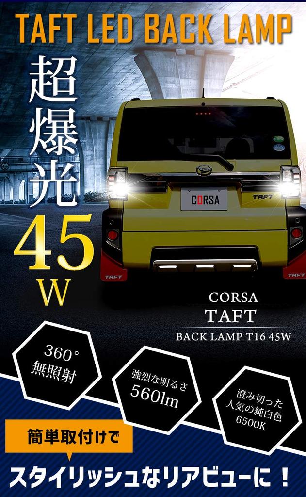 Светодиодная лампа заднего хода Daihatsu Taft, одинарный клин, высокая кастомная, соответствует требованиям техосмотра, T16, 45 Вт, 560 лм, лампа, белый, яркость, энергосбережение, 1120 лм,