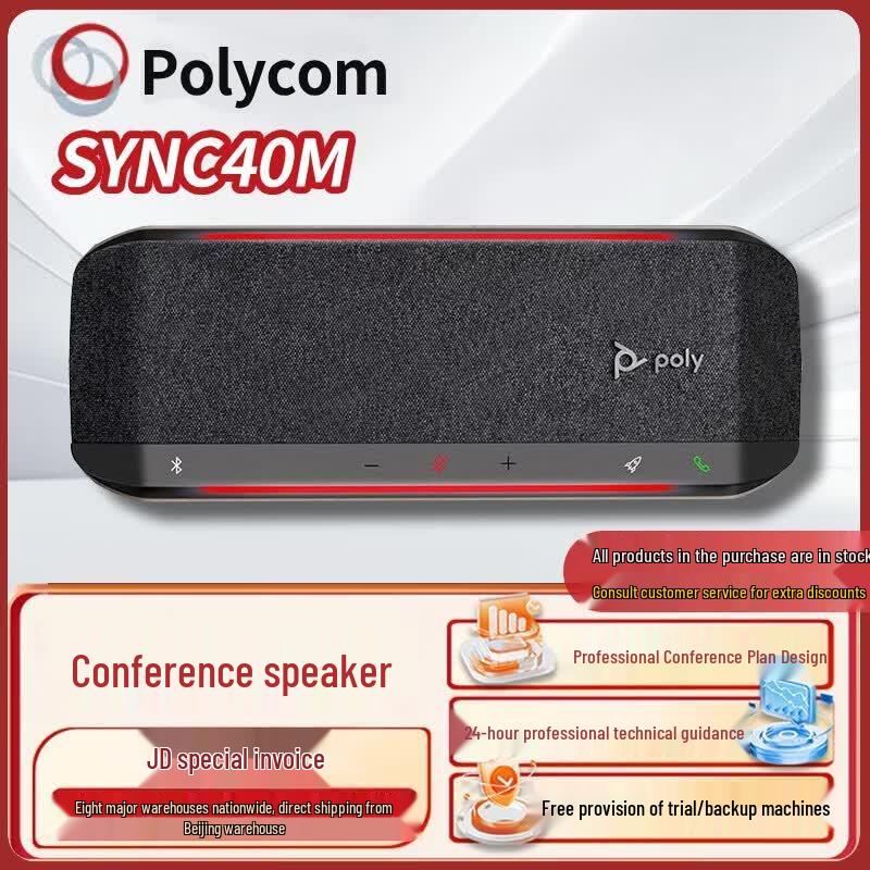 Polycom Sync Series USB & Bluetooth Conference Speakerphones (CN version)