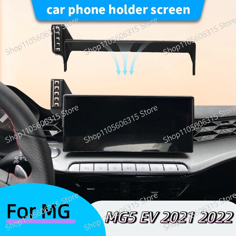 1-pcs Car phone holder screen For MG MG5 EV Special car-specific base Navigation-specific bracket Car accessories.