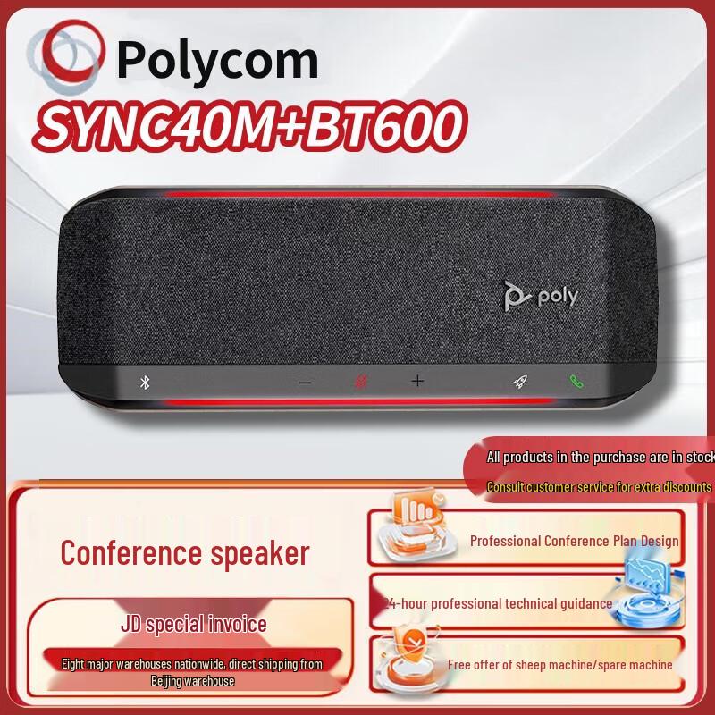 Конференц-телефоны и микрофоны серии Poly SYNC (Китайская версия)