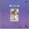7-дюймовая пластинка TOI ET MOI - Daremo Inai Umi / Seisyun No Ayamac LP1213 LIBERTY 1970 Япония Японская поп/рок Б/У