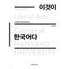 Hanyang University Press ThIs Is Korean