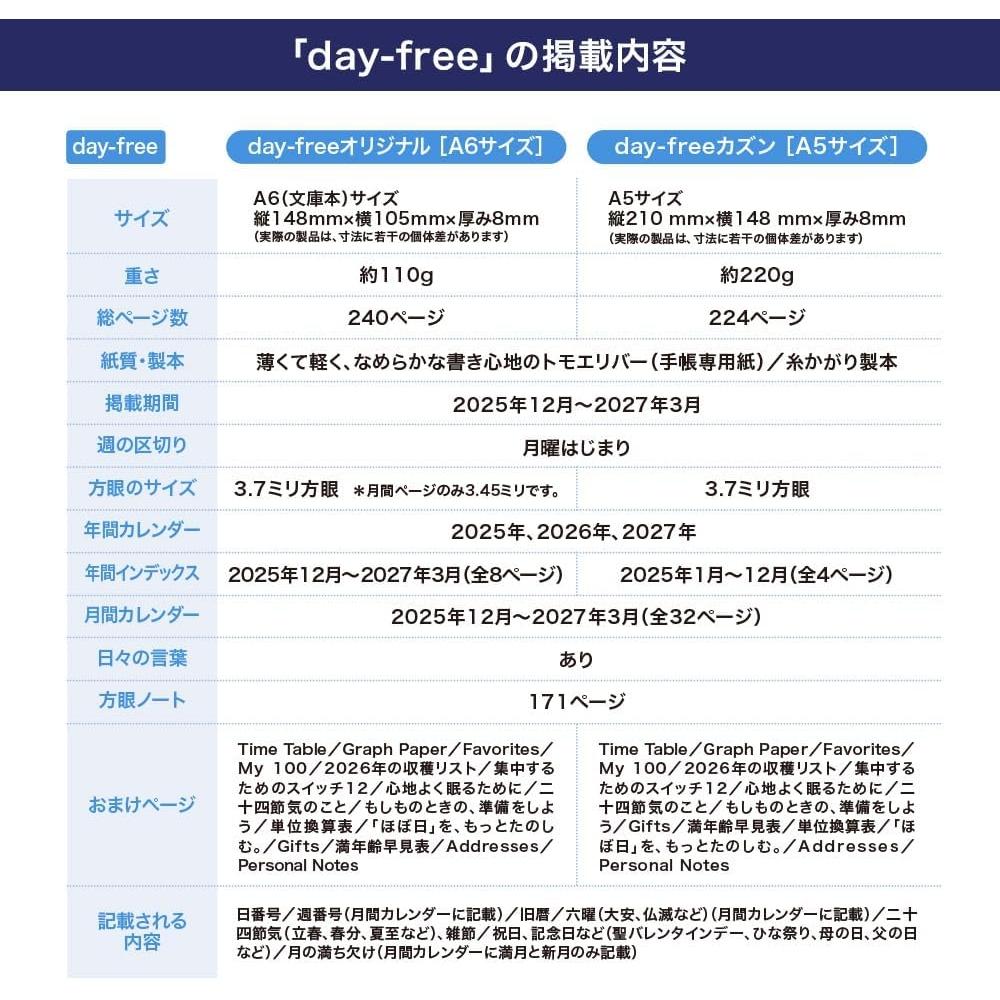 Блокнот Hobonichi 2026 Основной блок День Свободный [A5 месяц+Блокнот Январь  Начало пн] A5