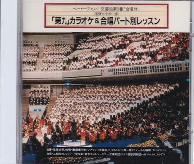 CD KIYOMI TOYODA, YUKO OFUJI, TOKYO PH - «Девятая симфония» Караоке и Хор Pa SRCR8570 Япония Классика Б/у