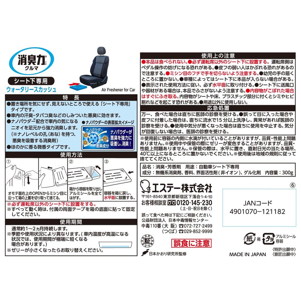 Car Air Watery Squash S.T. Deodorizer, Under-Seat Freshener, Scent, 300g, K-62