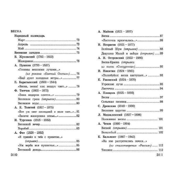 Русские народные сказки. Библиотека внеклассного чтения / Русские народные сказки. / Рассказы «Родная природа / Сказки русских писателей.
