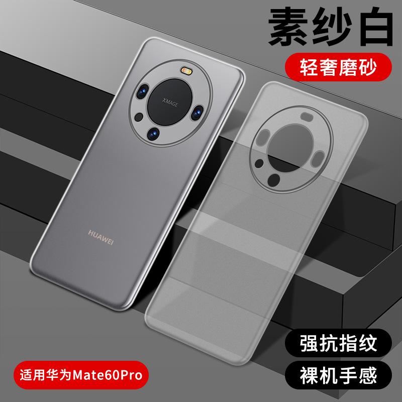 Применимо к чехлу для мобильного телефона Huawei mate11pro, полипропиленовый чехол, ультратонкий, mate11, новый матовый, mate11pro +, полный охват