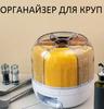 Круглый органайзер для круп с дозатором 8 л