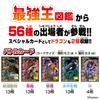 Strongest King Encyclopedia Strongest King Battle Card Game ~Throne of Chaos~