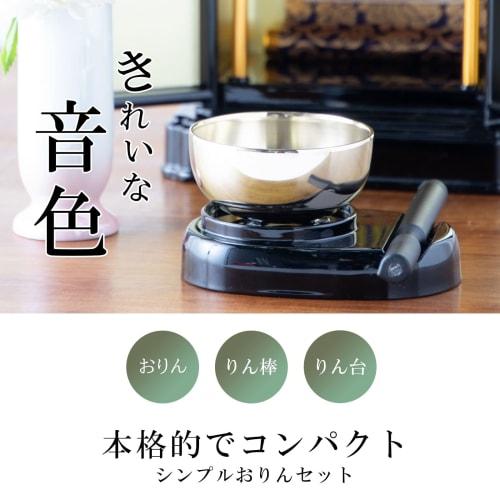 Sunmany Mini Orin Set: Authentic and Easy-to-Use, 2.3-inch (7.0cm) Diameter x 6.0cm Height. Made in Japan. Perfect for Buddhist Altars, Buddhist Altar