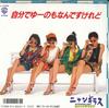7-дюймовая пластинка NYANGIRASU - Я сделаю это сам / Первый танец в L1748PROMO WARNER-PIONEER 1986 Япония Японская поп-звезда Б/У
