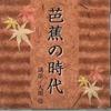 CD MAKOTO OOKA - Basho Era FZCZ94689 ANY Japan Japanese Comedy/Spoken Word Used