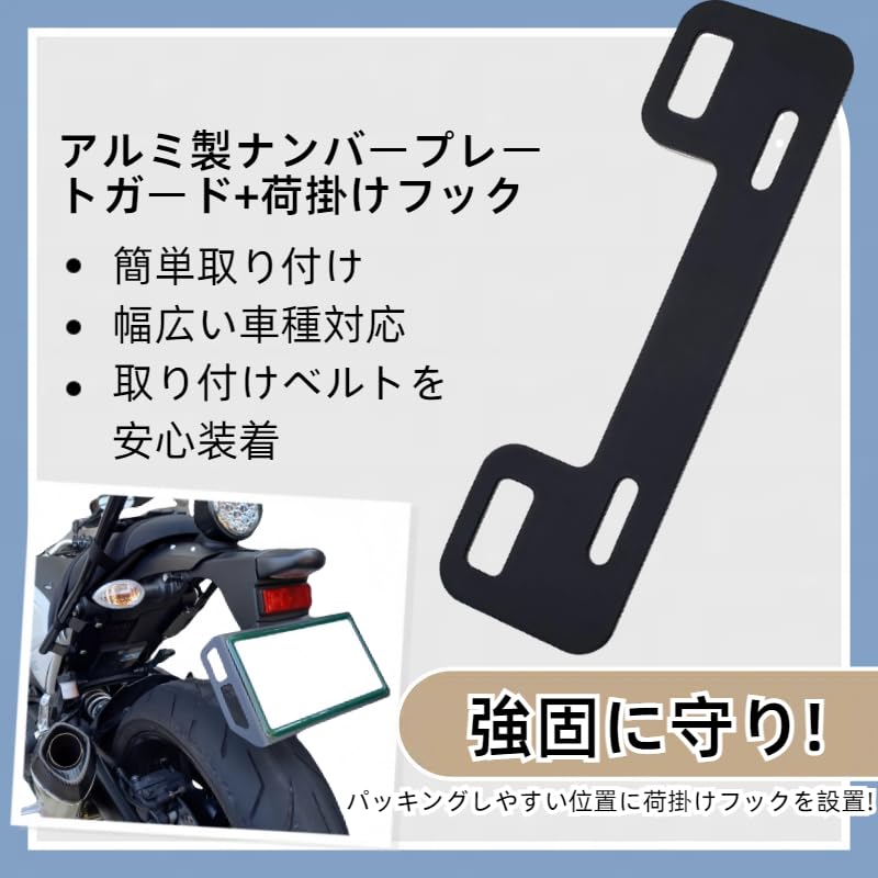 Hyo rumu Защита номерного знака мотоцикла + Крюк для багажа Крюк для пластины с двухсторонним скотчем
