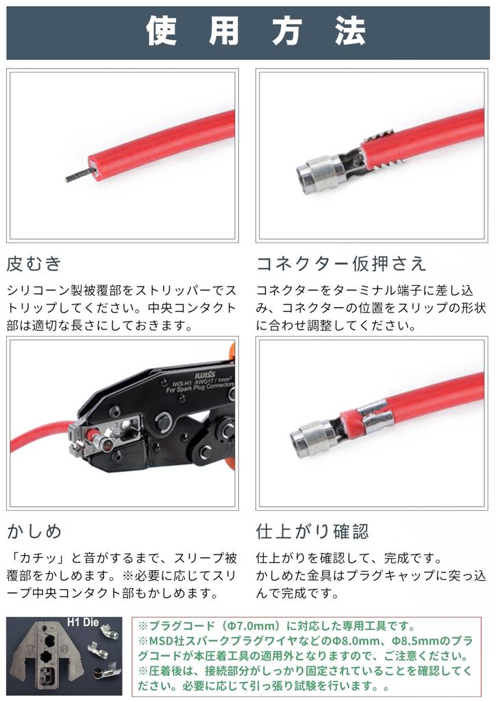 IWISS Spark Plug Plug Plug IG Connector for Spark Plug Crimping Connector, Cord, Cable, Cord, Pliers, IWS-H1