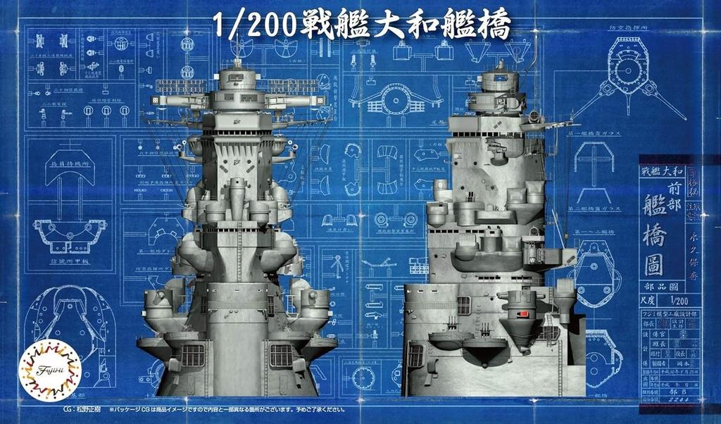Fujimi Model Equipment Series Battleship Yamato Bridge Пластиковая модель Equipment 2 1/200 № 2