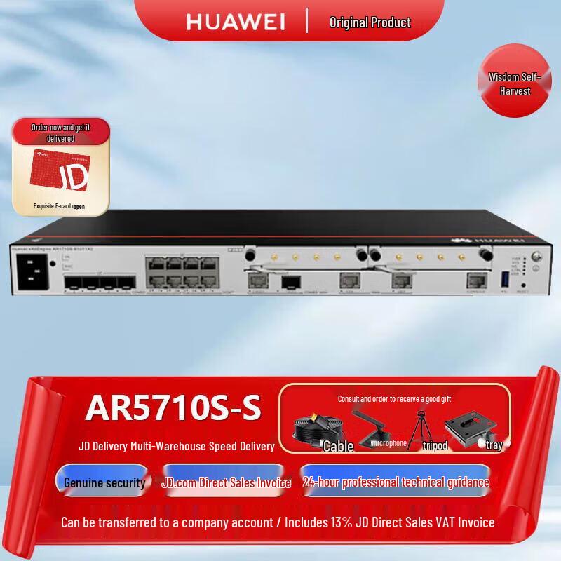 Huawei Enterprise Network Components