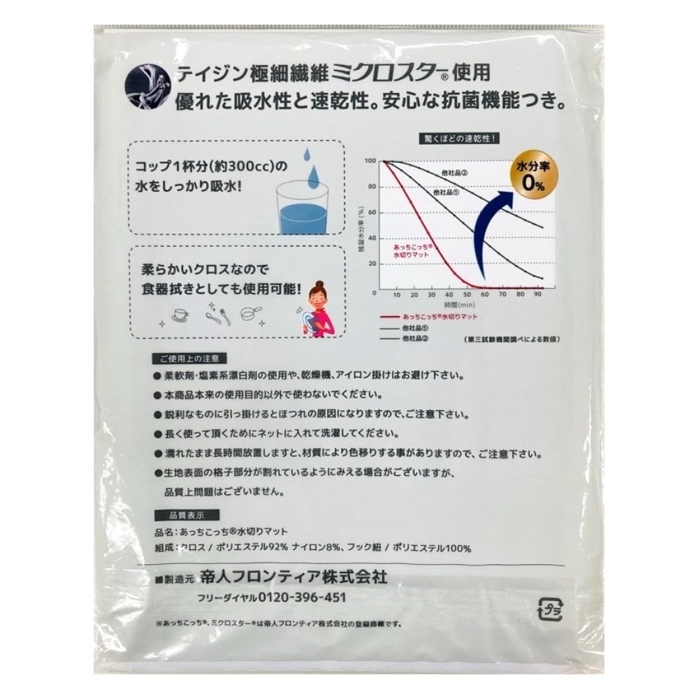 Коврик для сушки посуды Teijin Acchi 40 см x 45 см, цвет слоновой кости, изготовлен в Японии, впитывает воду, быстро сохнет, антибактериальный, крючок Microstar в комплекте