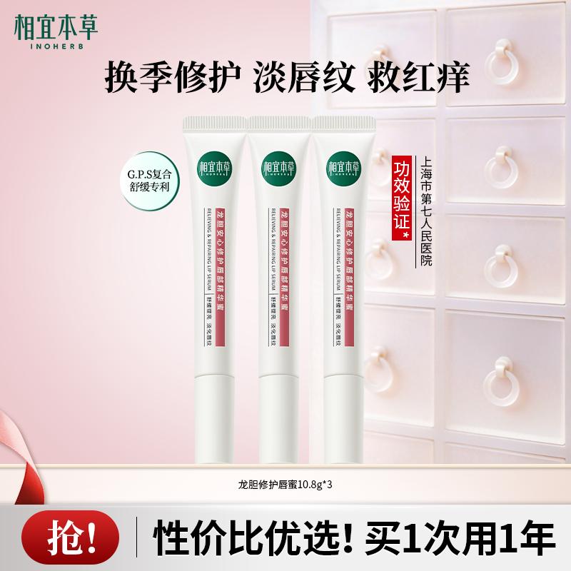Herbal Gentian Lip Gloss Lip Essence