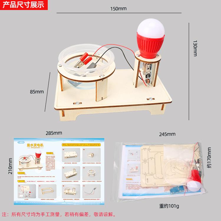 Scientific Experiment Salt Water Generator Student Technology Small Production Children's Creative Invention Manual Diy Device Material Package