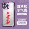 Утолщенный чехол для мобильного телефона iphone17 с воздушными углами, для 16, для пользовательской карты, apple 15, производитель