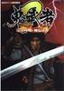 Onimusha 2 Complete Guide: Secret Book (Kodansha Game Books)