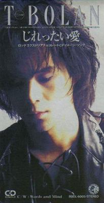 CD TBOLAN ARASHI MORITOMO MASAO AKA Jirettaiai RODL6005 Rockit Records 2002 Япония Японский Поп-Рок Б/у