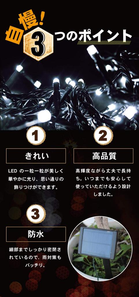 AKIRARI Solar Light, Christmas Light, Straight, Standard Product, Solar Rechargeable, 8 Patterns, 200 Bulbs, 20m Length, Controller Included,