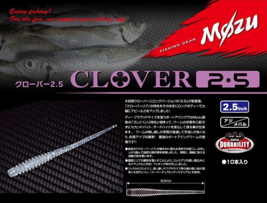Mozu Мягкая приманка Clover 2,5 дюйма 08 (0605)