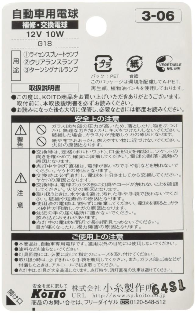 Koito Manufacturing Лампочка номерного знака 12В 10Вт P3441 ООО. (2 куска) [Номер детали]