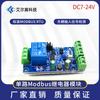 Настраиваемый модуль реле Modbus RTU 7-24В RS485/TTL 1 вход/выход