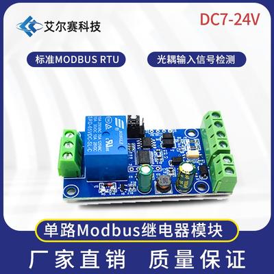 Настраиваемый модуль реле Modbus RTU 7-24В RS485/TTL 1 вход/выход
